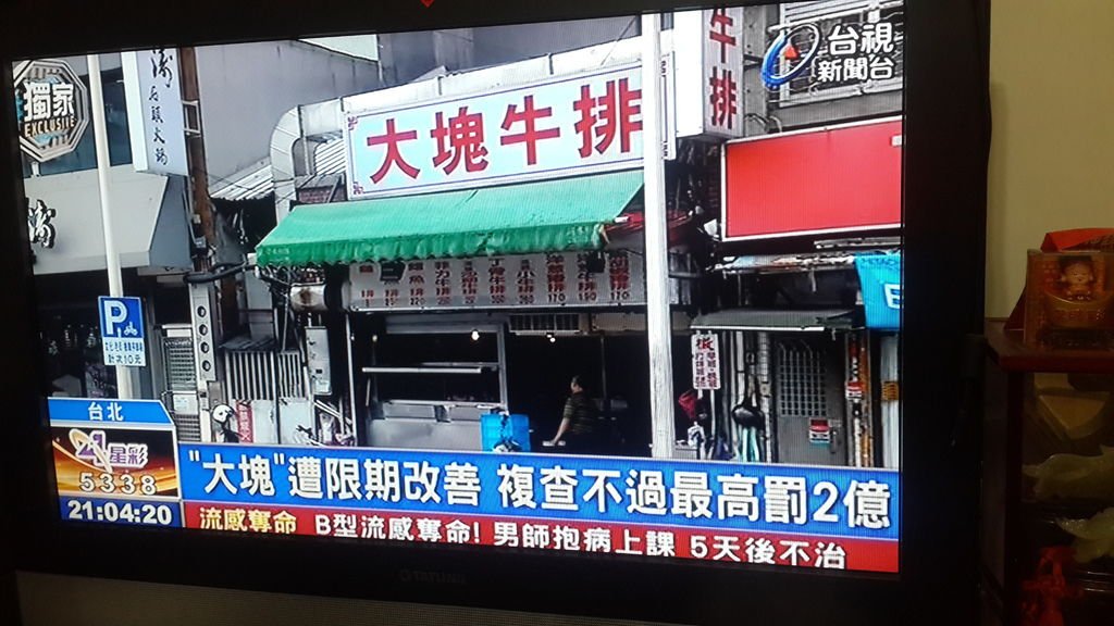 [旅遊資訊]淡水黑心牛排店上新聞!!!?