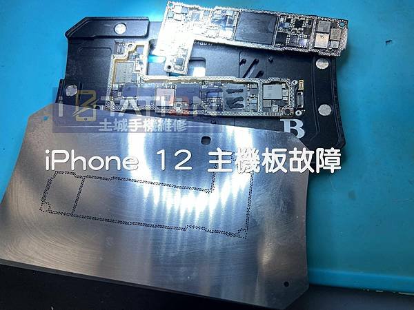 📲【iPhone 12 無法開機 主機板故障 】📲