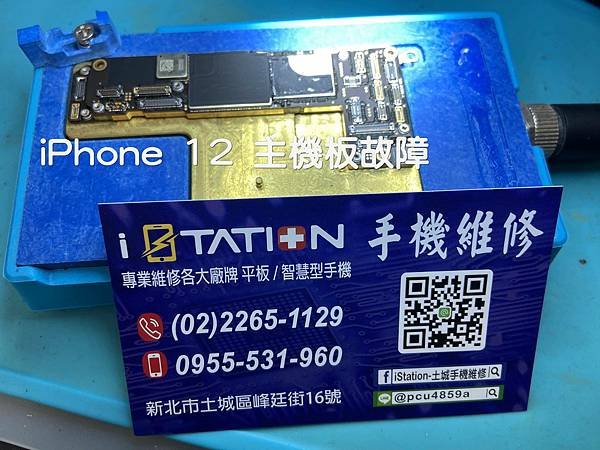 📲【iPhone 12 無法開機 主機板故障 】📲