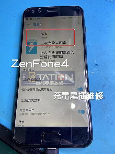 📲【ZenFone4 ZE554KL 充電孔損壞】📲 充電時