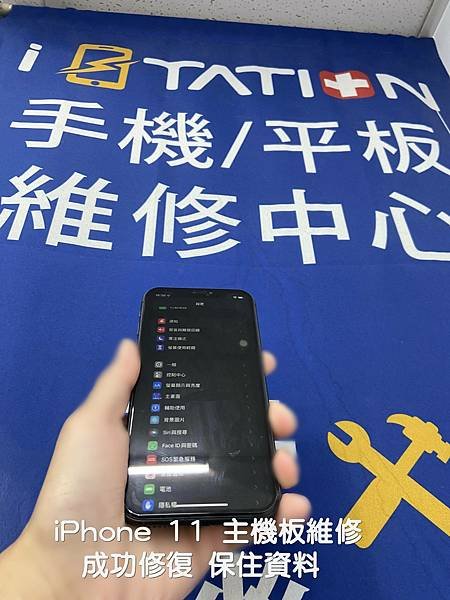 📲【iPhone 11 主機板維修 無法開機】📲(iStat