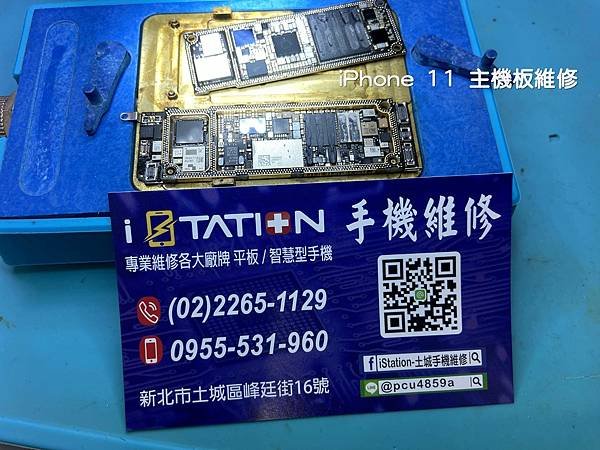 📲【iPhone 11 主機板維修 無法開機】📲(iStat