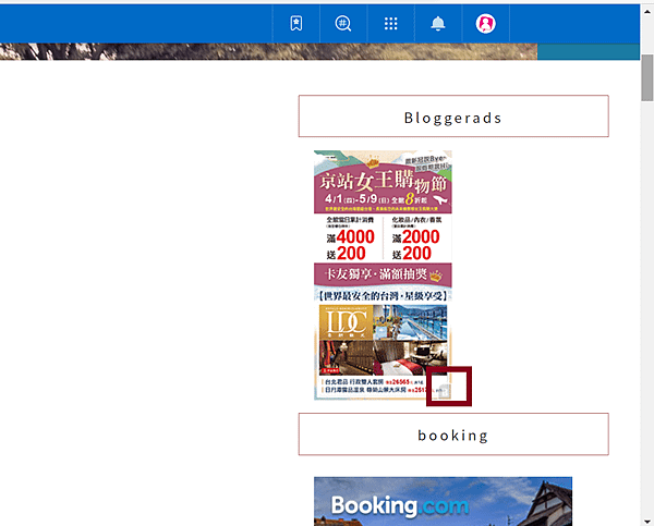 在痞客邦投放Blogger ads的步驟14：完成（檢視成果）