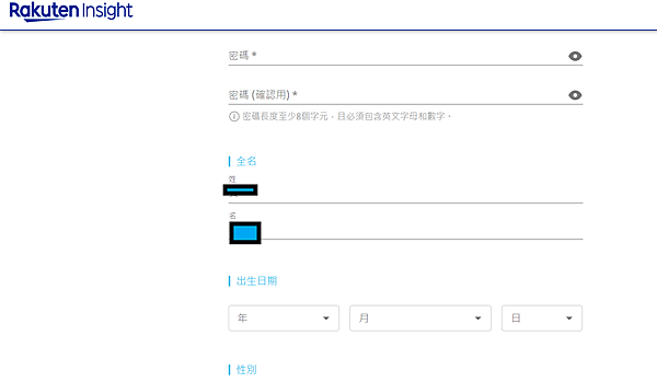 Rakuten Insight Surveys的註冊頁面3