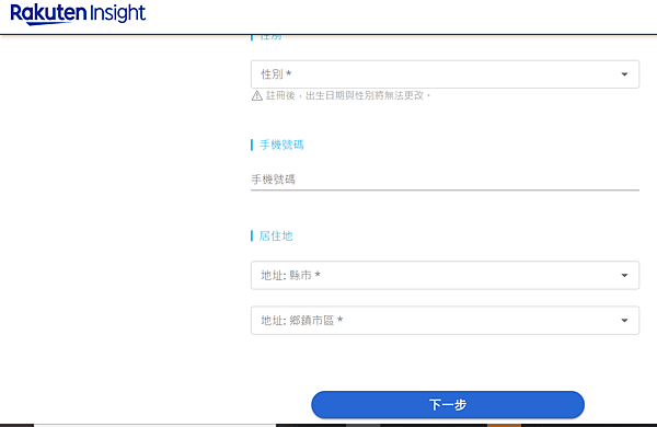 Rakuten Insight Surveys的註冊頁面5