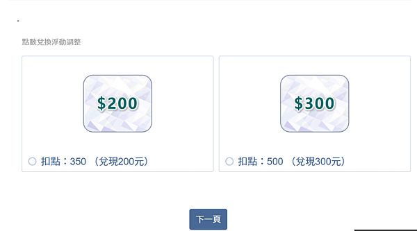 塔拓問卷提現金額.png