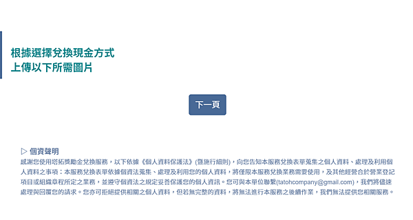 塔拓問卷銀行存簿封面1.png