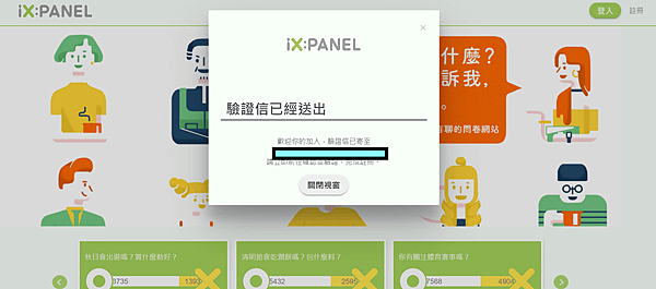 Ixpanel註冊流程 ：官方驗證信.png