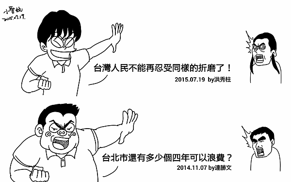 +台北還有多少個四年可以浪費_台灣人民不能再忍受同樣的折磨了.png