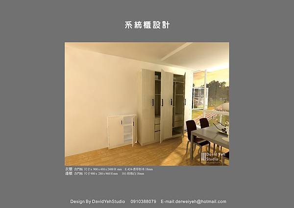 2013-09-30 系統櫃_design_DYStudio_01