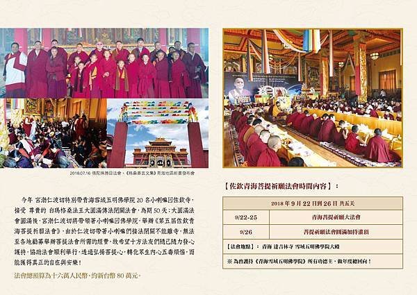2018 青海五明佛學院 .... 3.jpg