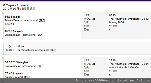 0814飛去泰國轉機到比利時航班_副本.png