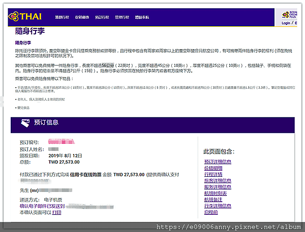 泰航機票_副本.png