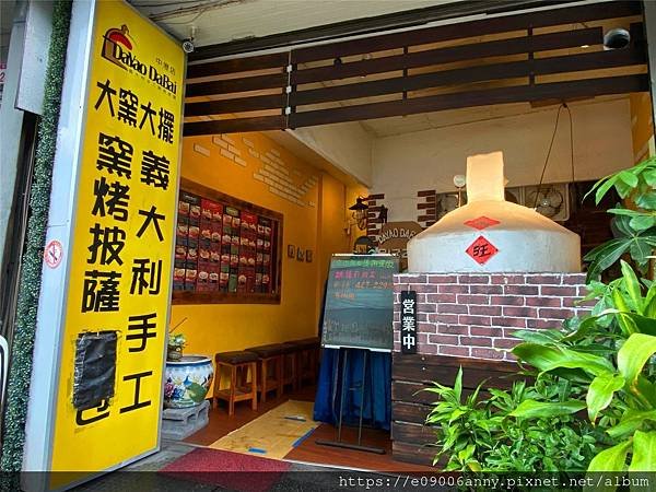 大窯大擺手工窯烤披薩中壢店(1).jpg