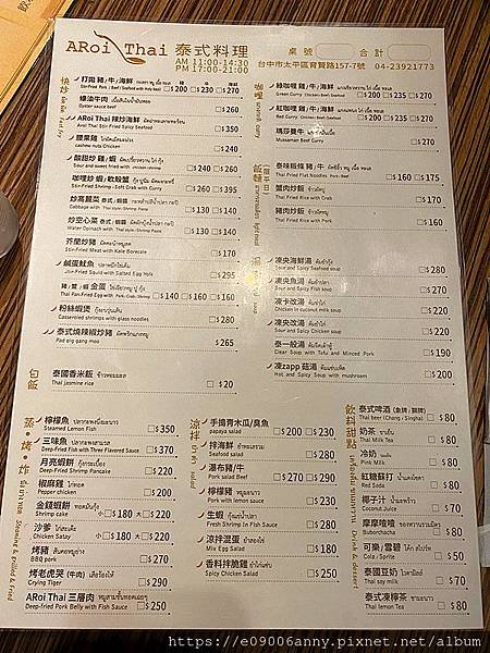 甜蜜CD家去台中太平ARoi Thai 泰式料理用餐 (12).jpg