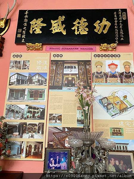 2024香港桂林陽朔馬來西亞檳城12日Day9-2娘惹博物館又名鄭景貴故居，或是僑生博物館、峇峇娘惹文物館0708 (24).jpg