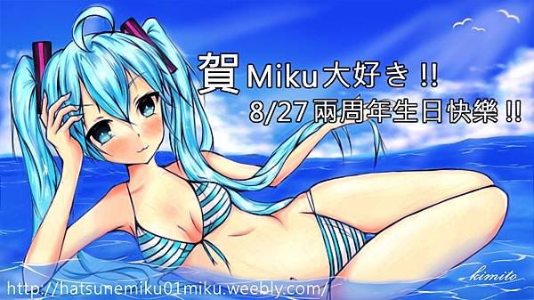 12.MIKU大好周年圖