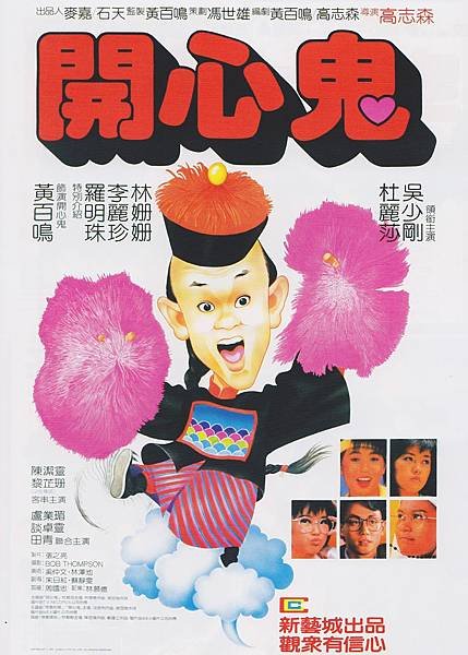 【電影】《第六感奇緣之人魚傳說》 /《人魚傳說》演員:(鍾麗