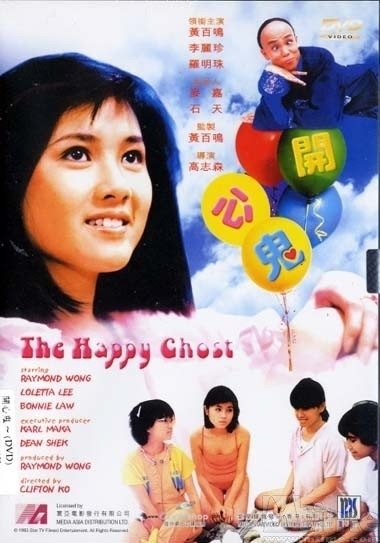 【電影】《第六感奇緣之人魚傳說》 /《人魚傳說》演員:(鍾麗