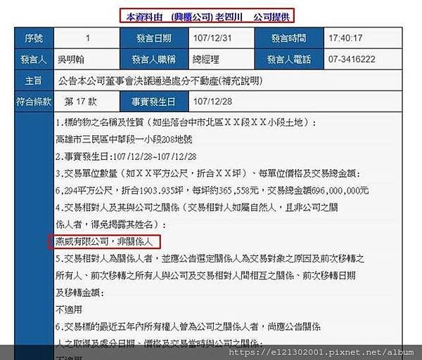 108.1.12老四川在去年底公告該筆資訊.jpg