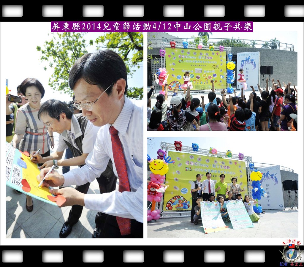 20140414-屏東縣2014兒童節活動0412中山公園親子共樂