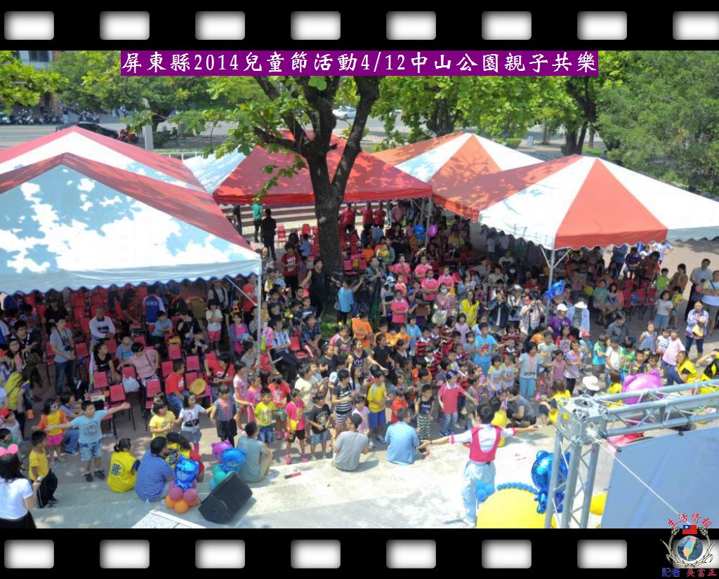 20140414-屏東縣2014兒童節活動0412中山公園親子共樂1