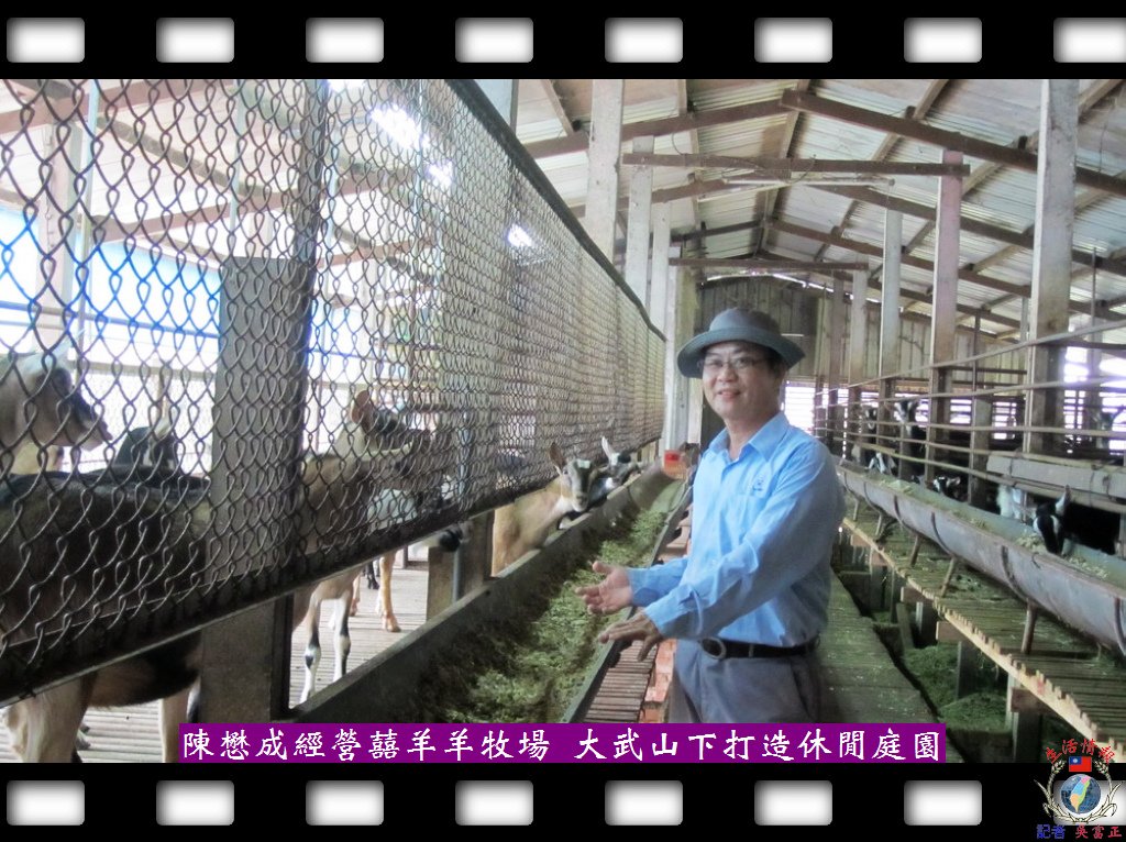 20140414-陳懋成經營囍羊羊牧場-大武山下打造休閒庭園2