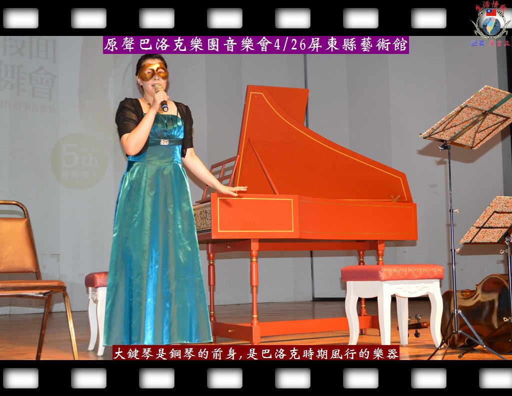 20140421-原聲巴洛克樂團音樂會0426屏東縣藝術館1