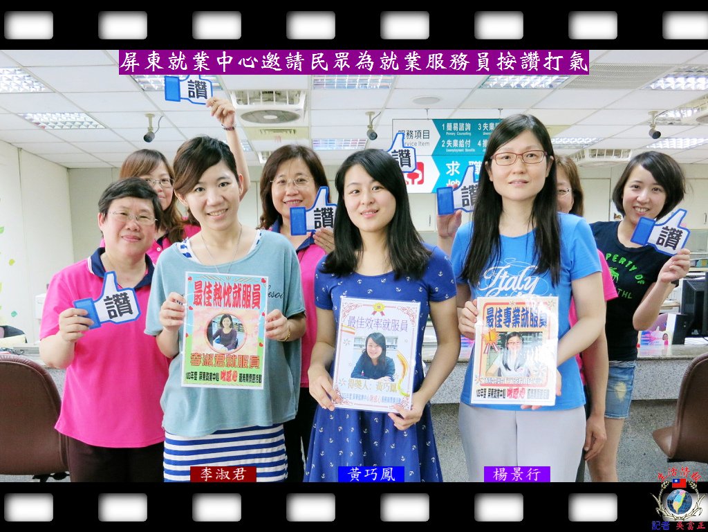 20140501-屏東就業中心「啾感心」就業服務員出列