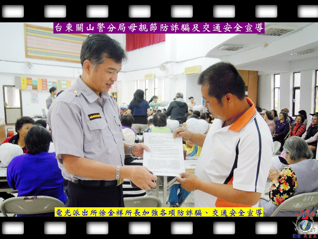 20140509-台東關山警分局電光派出所0505母親節防詐騙及交通安全宣導