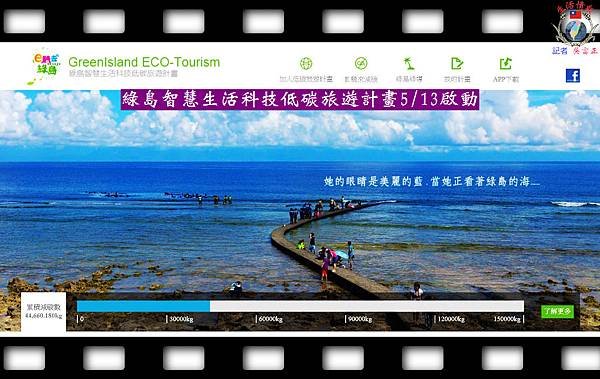 20140515-綠島智慧生活科技低碳旅遊計畫0513啟動03