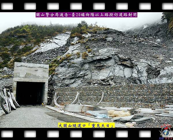 20140516-關山警分局通告-臺20線向陽以上路段仍道路封閉