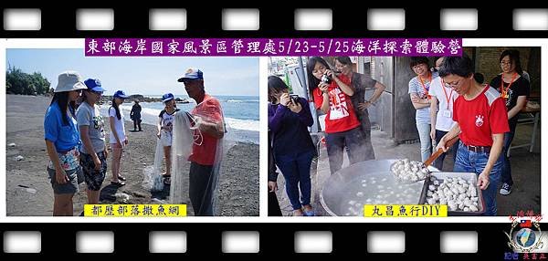 20140528-東部海岸國家風景區管理處0523-0525海洋探索體驗營2