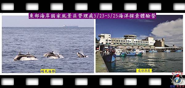 20140528-東部海岸國家風景區管理處0523-0525海洋探索體驗營1