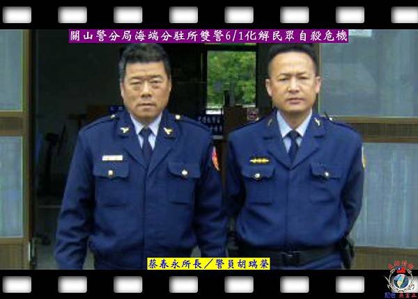 20140605-關山警分局海端雙警0601成功化解危機