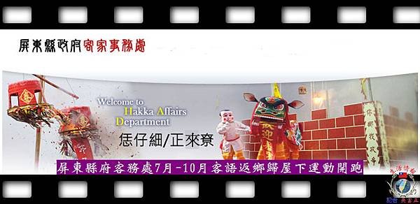 20140706-屏東縣府客務處7月-10月客語返鄉歸屋下運動開跑