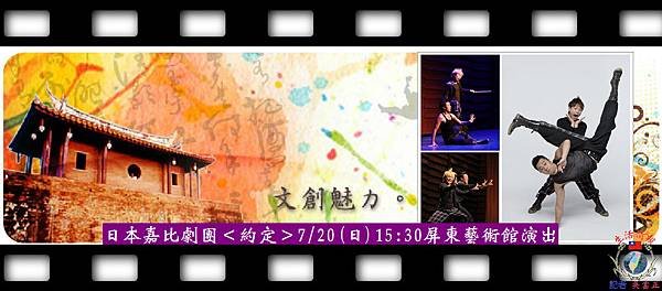 20140715-日本嘉比劇團＜約定＞0720(日)1530屏東藝術館演出02