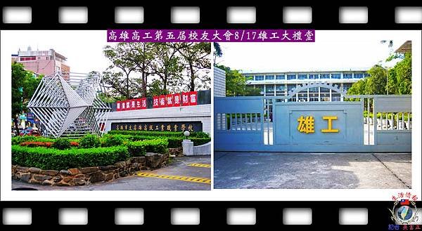 20140806-高雄高工第五屆校友大會0817雄工大禮堂