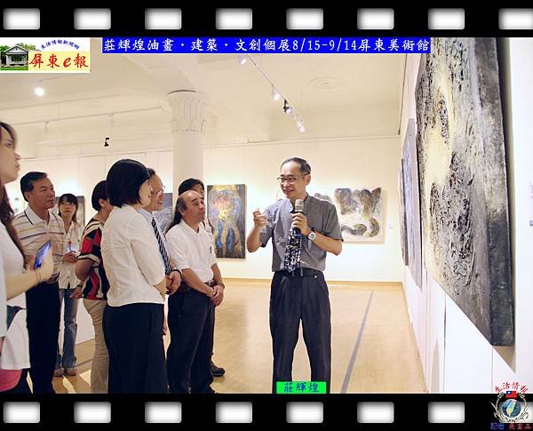 20140815-屏東美術館-莊輝煌展02(屏東e報)