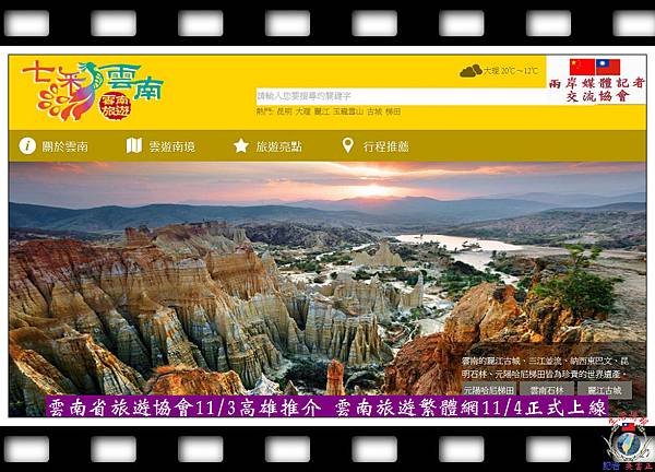 20141103-雲南旅遊高雄推介會-繁體旅遊網1104正式上線00