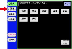 purchase_ticket_img04
