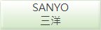 SANYO三洋液晶電視維修