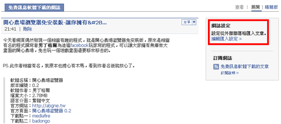 Facebook建立粉絲團5.PNG