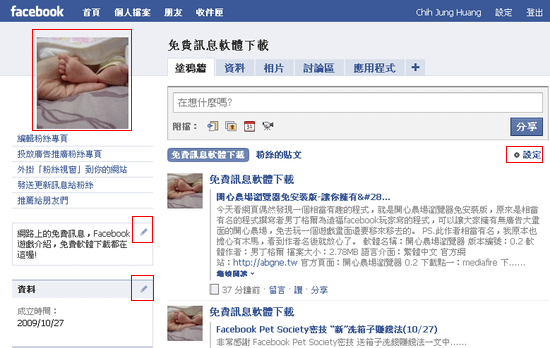 Facebook建立粉絲團6.PNG