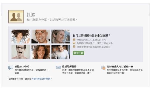 Facebook Groups新版社團功能1.JPG