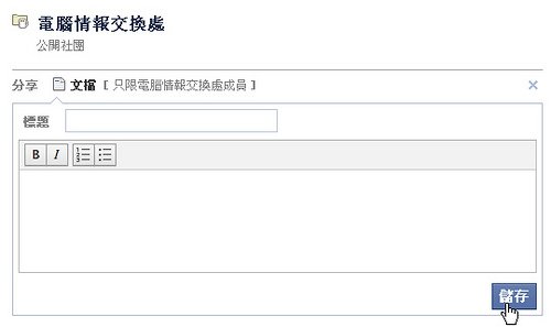 Facebook Groups新版社團功能10.jpg