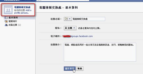 Facebook Groups新版社團功能13.jpg