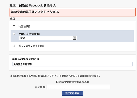 Facebook建立粉絲團2.PNG