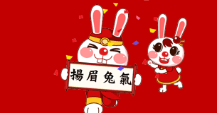 揚眉吐氣.gif