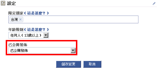 Facebook建立粉絲團4.PNG